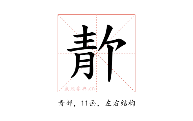 𫕸
