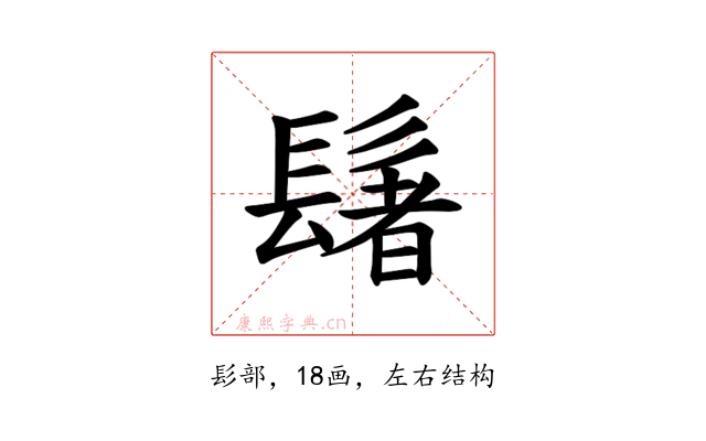 𫙀
