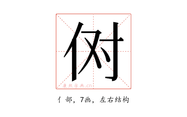 𫢘