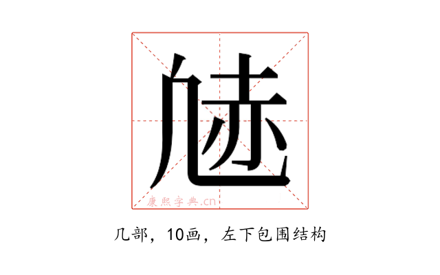 𫥠