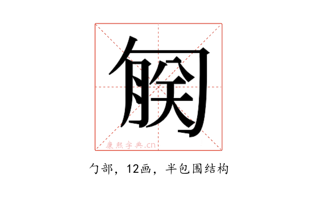 𫧄