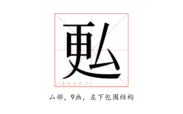 𫨨