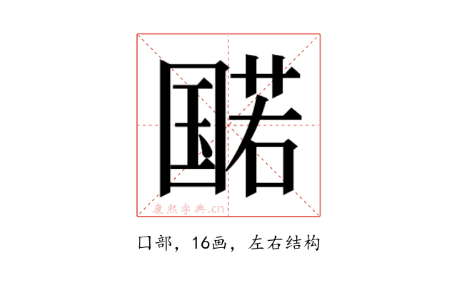 𫭔