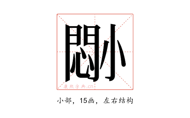 𫵈