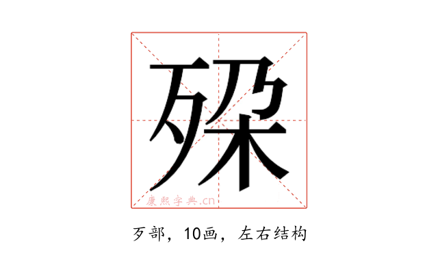 𬆔