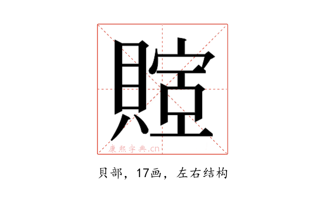𬥤