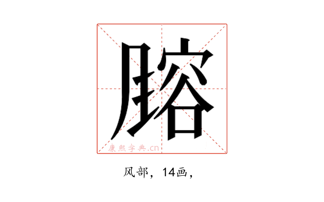 𬲄