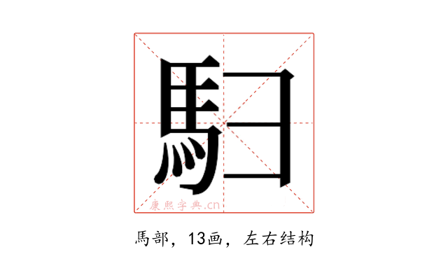 𬳨