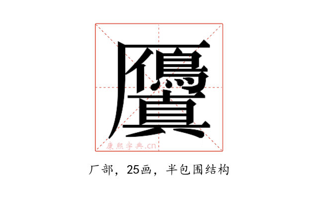 𭆘