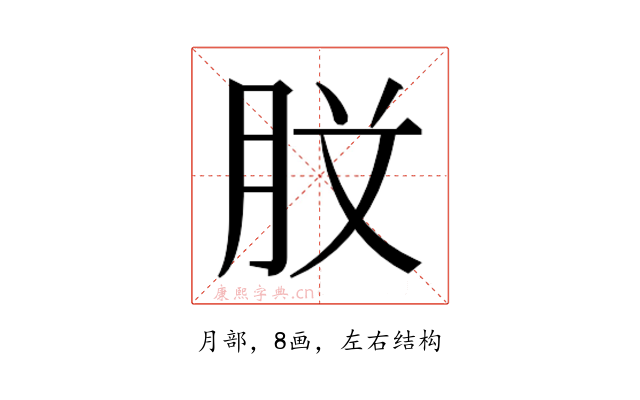 𭨰