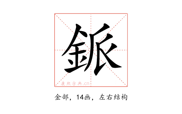䤨