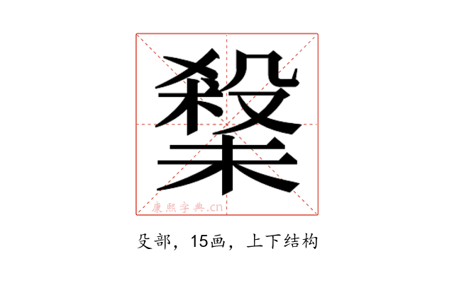 𭯀