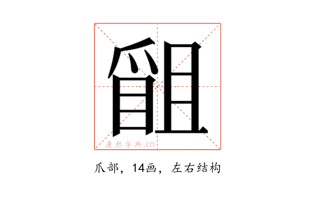 𭶴