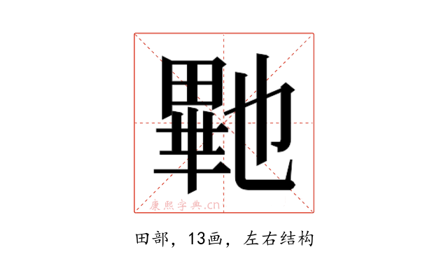 𭻠
