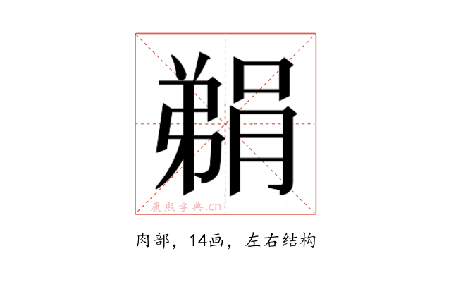 𮌬