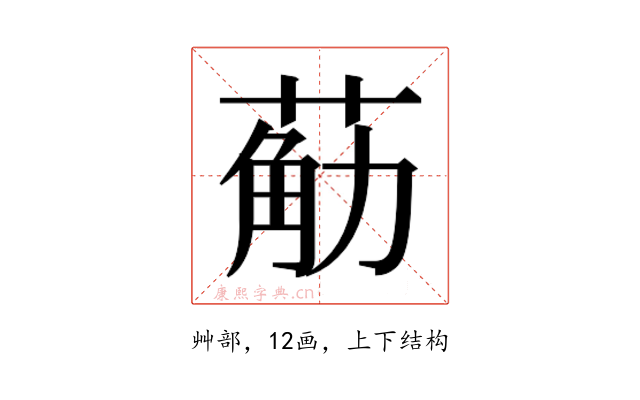 𮏴