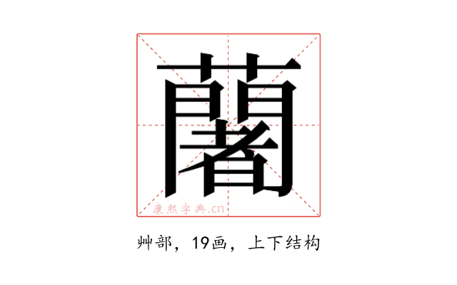 𮒼