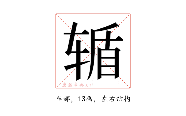 𮝸