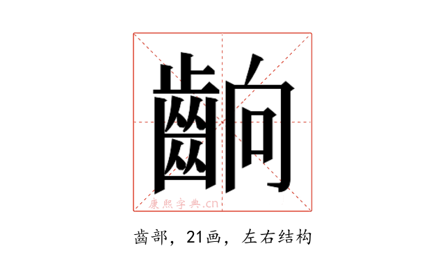 𮯄