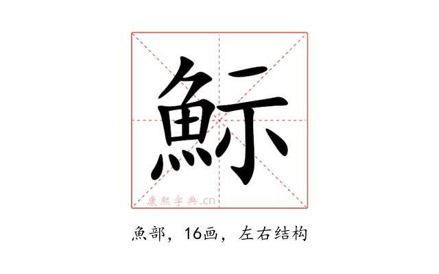 䱈