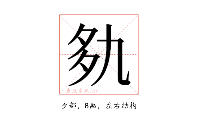 𰋐
