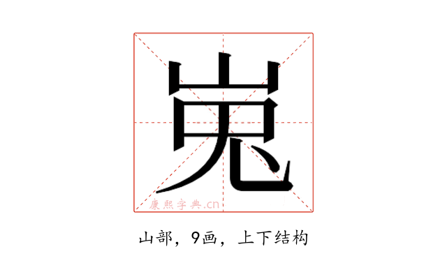𰎘