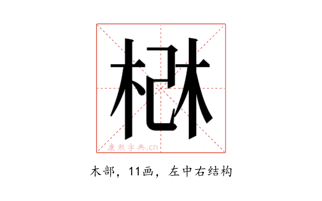 𰗰