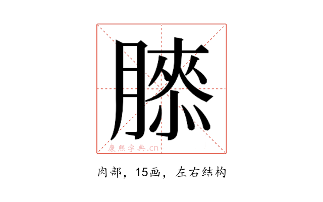 𰯌
