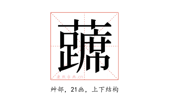 𰲔