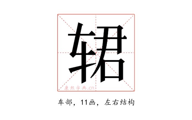 𰺈