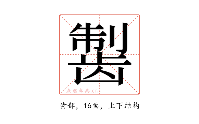 𱌸