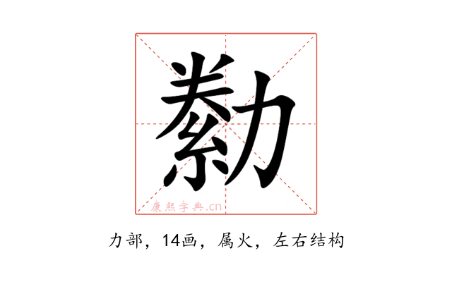 勬