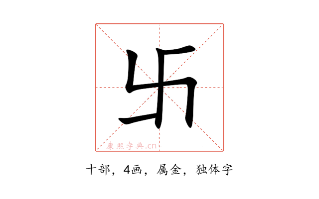 卐