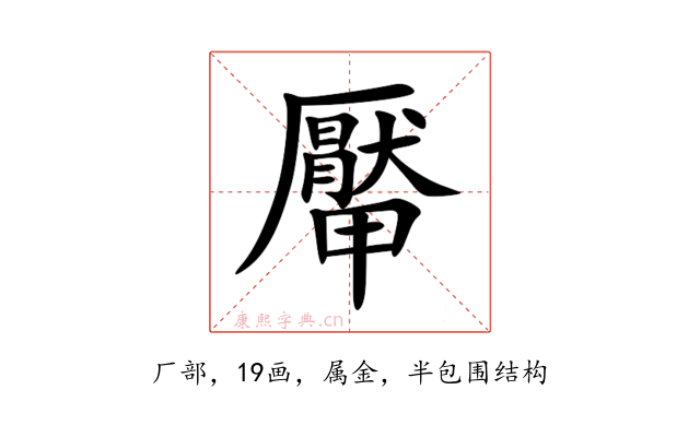 厴
