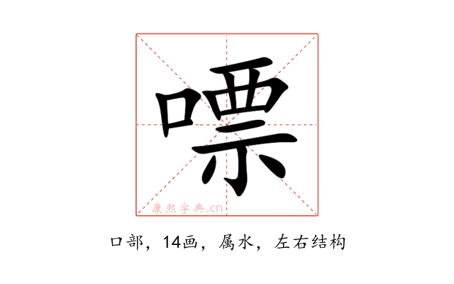嘌