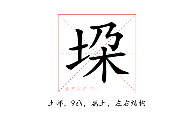 垜
