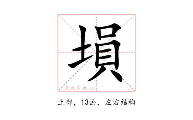 塤