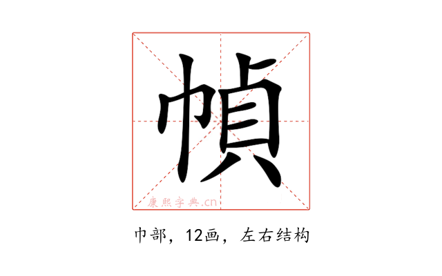幀