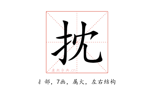 抌