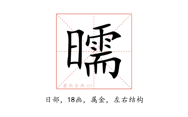 曘