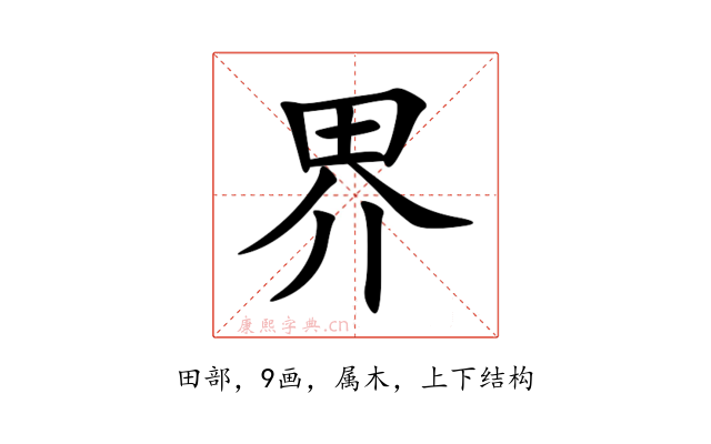 界