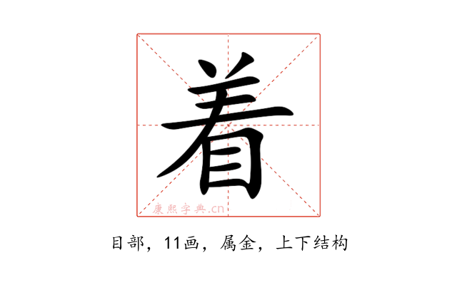 着