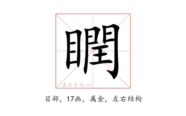 瞤