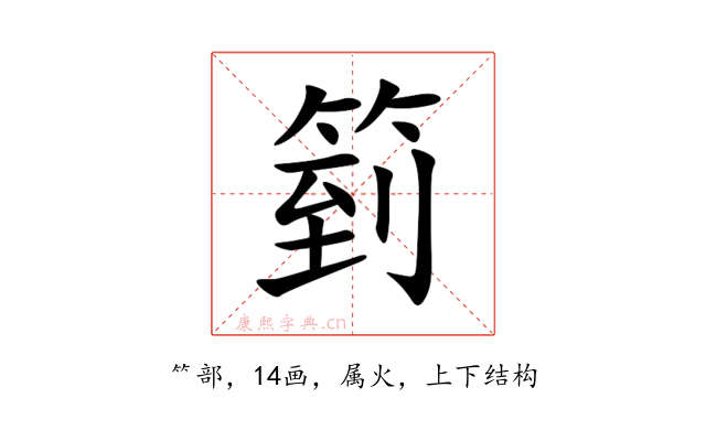 箌