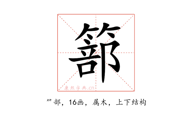 篰