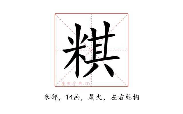 粸