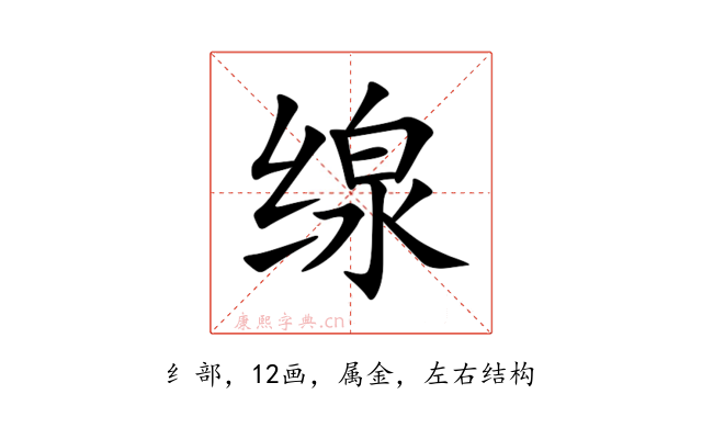 缐