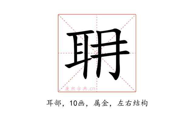 耼