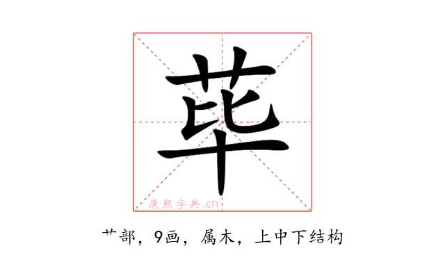 荜