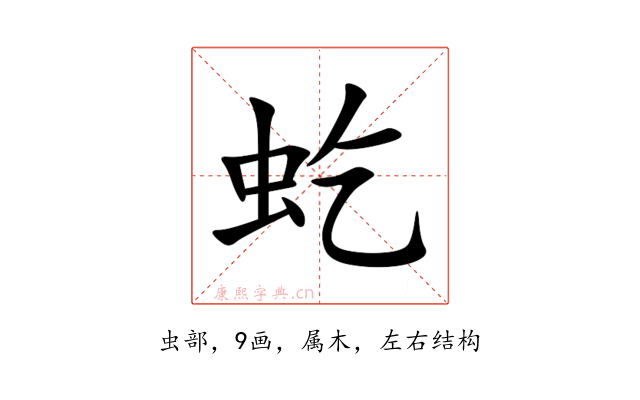 虼